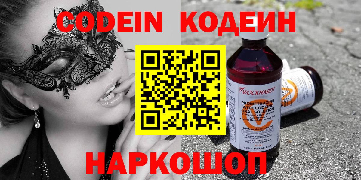 Кодеин напиток Lean (лин)  Вход с VPN  Махачкала  Кодеин напиток Lean (лин) 
