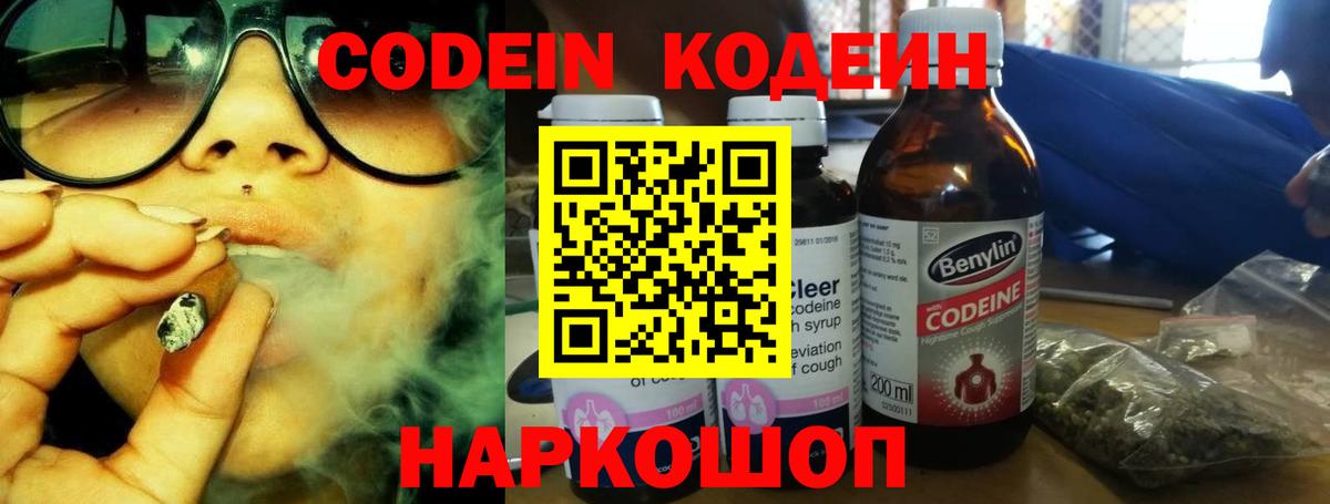Кодеин напиток Lean (лин) Махачкала