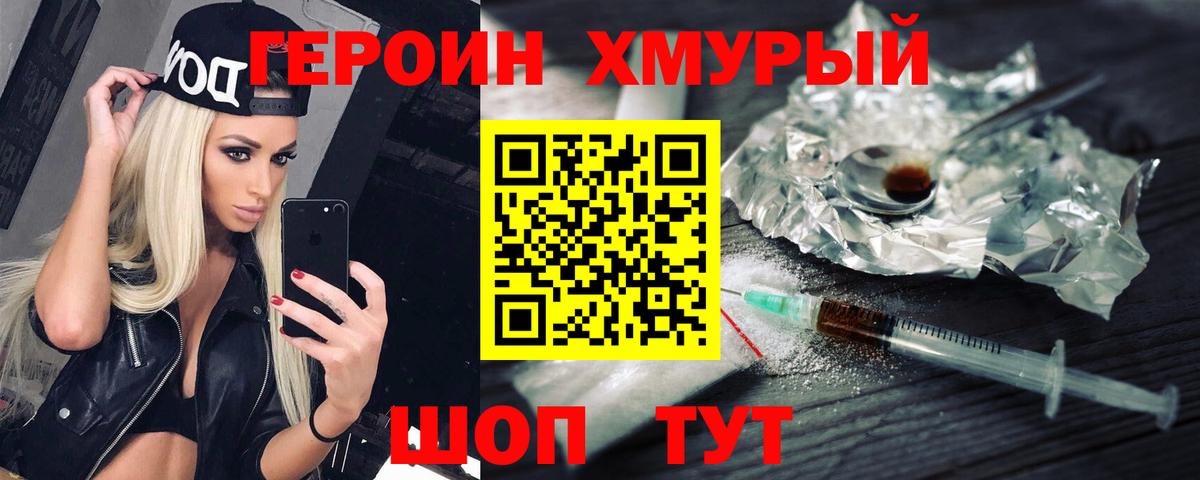 Махачкала  ГЕРОИН Heroin  Вход с VPN 