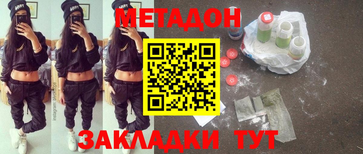 МЕТАДОН кристалл Махачкала